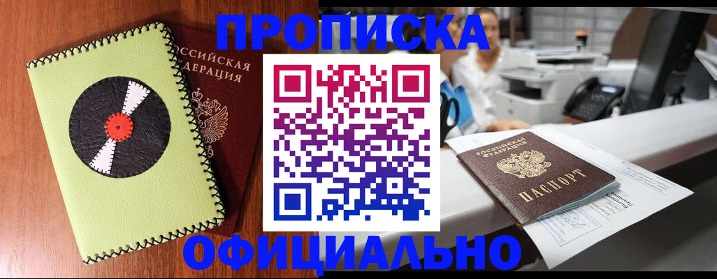 временная регистрация законно в Голицыно