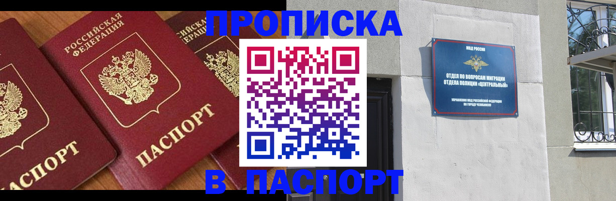 прописка от собственника в Голицыно