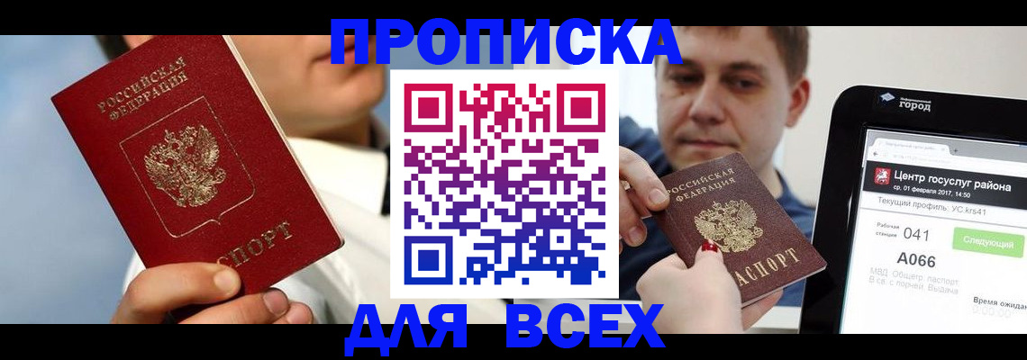 временная регистрация недорого в Голицыно