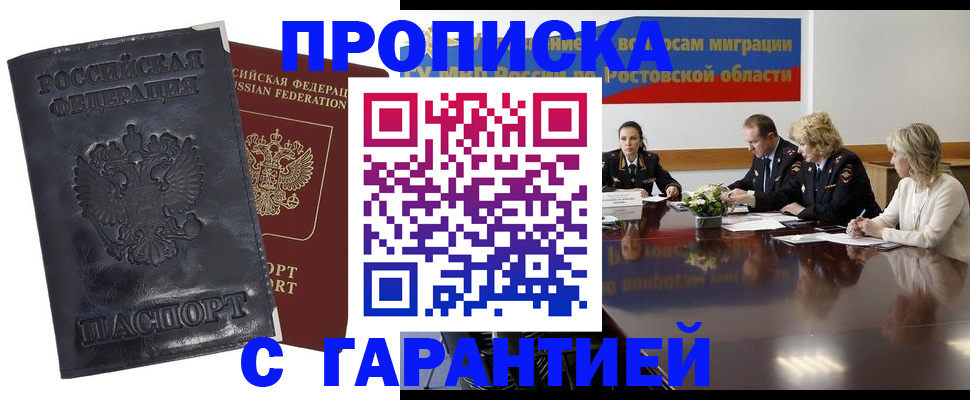 временная регистрация для школы в Голицыно