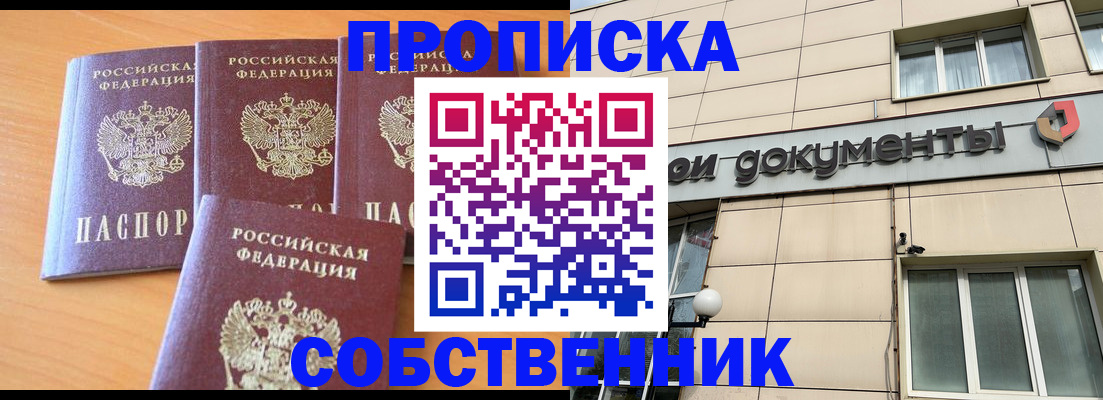 временная регистрация надежно в Голицыно